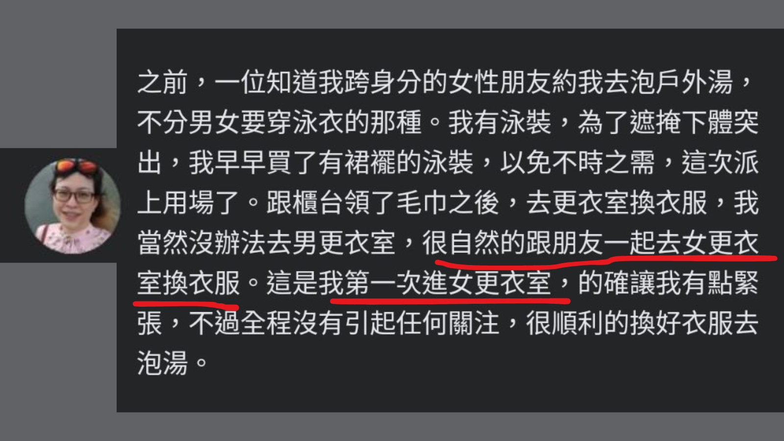 害科技公司被罰 30 萬的男跨女竟大方分享偷闖女更衣室的泡湯經驗