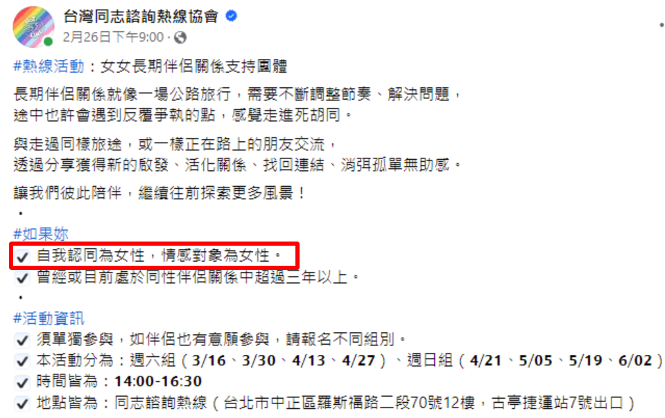 台灣同志諮詢熱線辦女同志活動 長期歡迎「自認為女性」且「喜歡女性」者參加