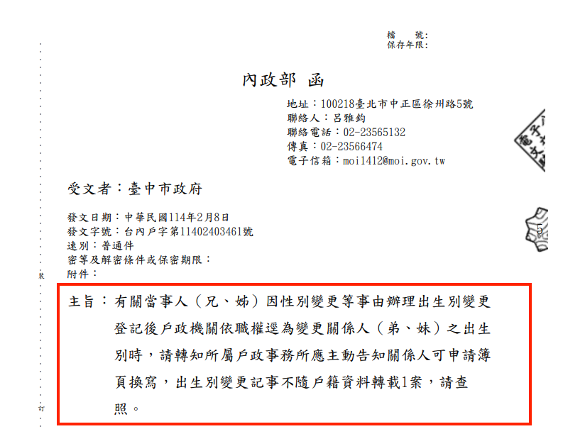 長男戶籍突變次男不須記載原因：民進黨立委蘇巧慧稱「保護跨性別隱私」促戶政新政策