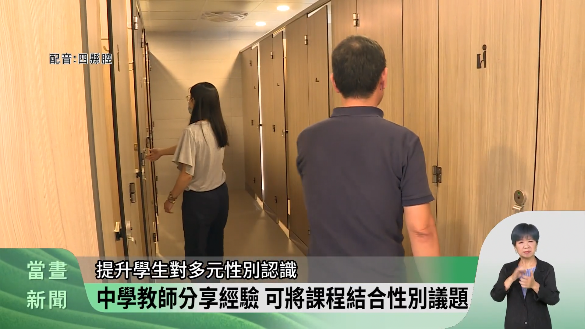 跨性別濫訴：女「指男為男」遭控性騷擾 | 跨性別動態 | 2025.09電子報