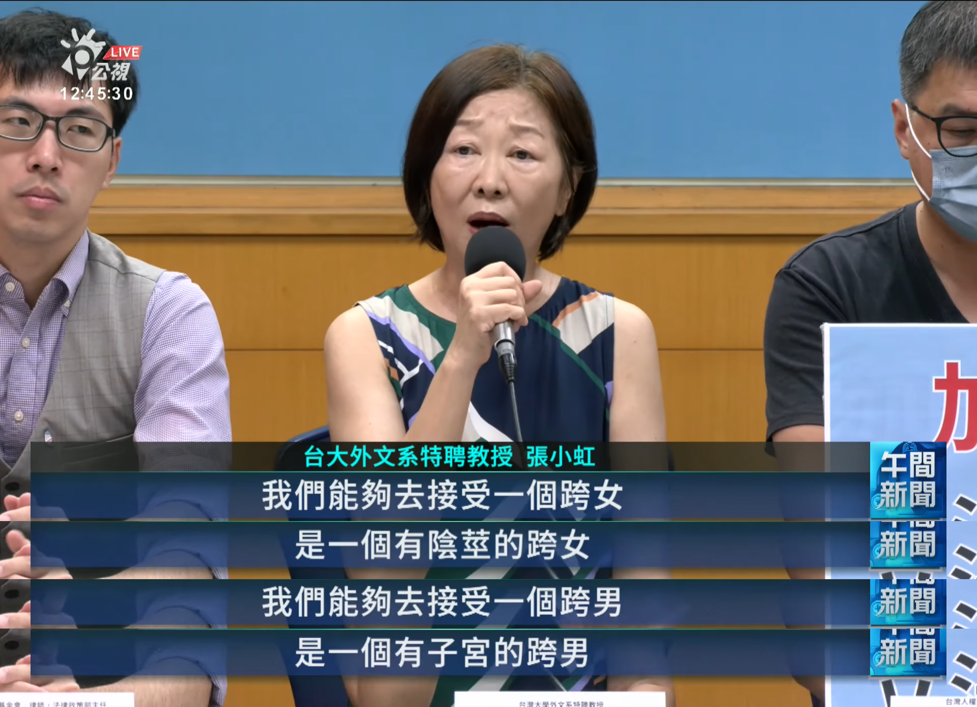 社運團體發起免術換證連署、白黨團催反歧視法、綠議員催增混廁 | 跨性別動態 | 2025.08電子報
