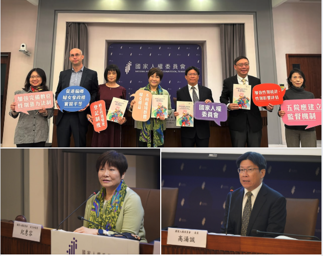 監院人權會籲加速反歧視法及免術換證、緩跨性別兵役 | 跨性別動態 | 2026.01電子報