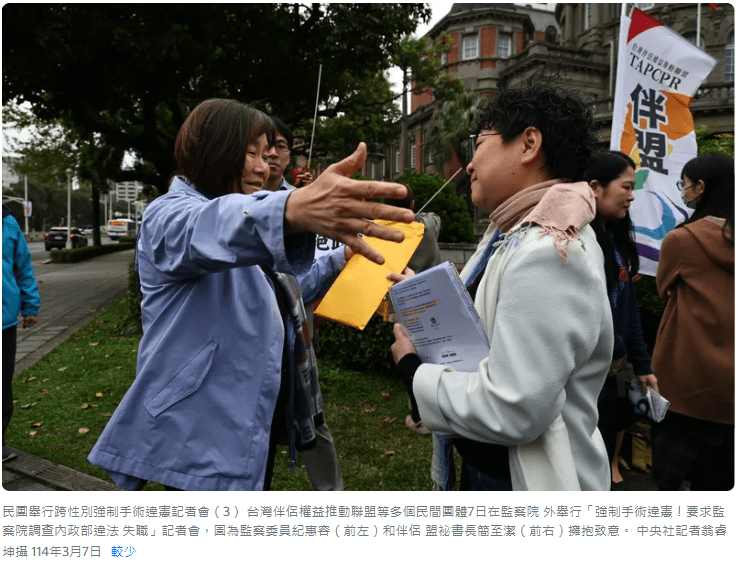 監院報告：行政院正籌備手術換證、免術換證與自由換證 | 跨性別動態 | 2025.11電子報