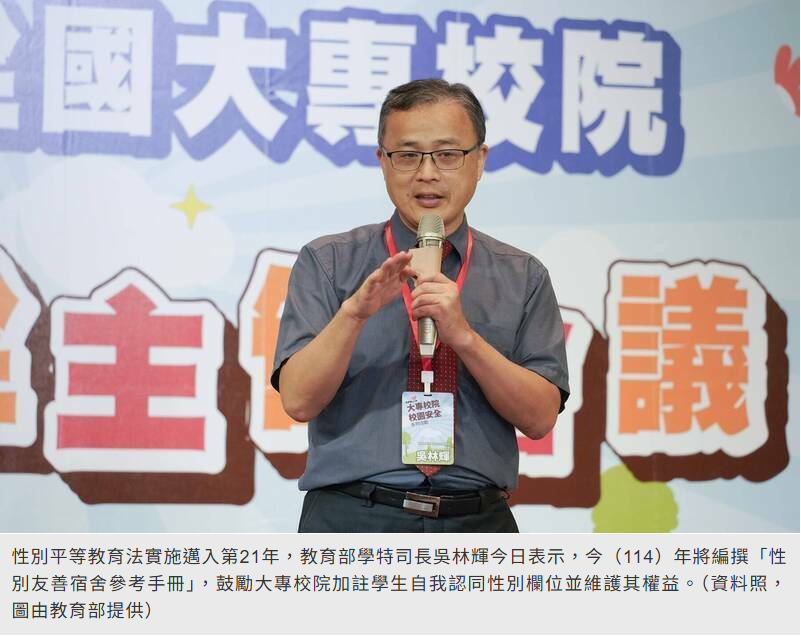 教育部推男女混用廁所、宿舍、淋浴間 學籍加自認性別欄位 | 跨性別動態 | 2025.04電子報