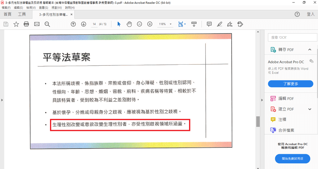 伴侶盟推反歧視法：拒絕提供跨性別商品、服務、設施就是歧視！