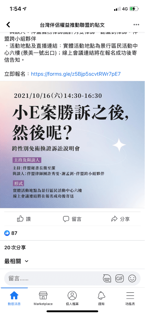 伴侶盟公開說明會內容曝光惹眾怒，秘書長威脅徹檔