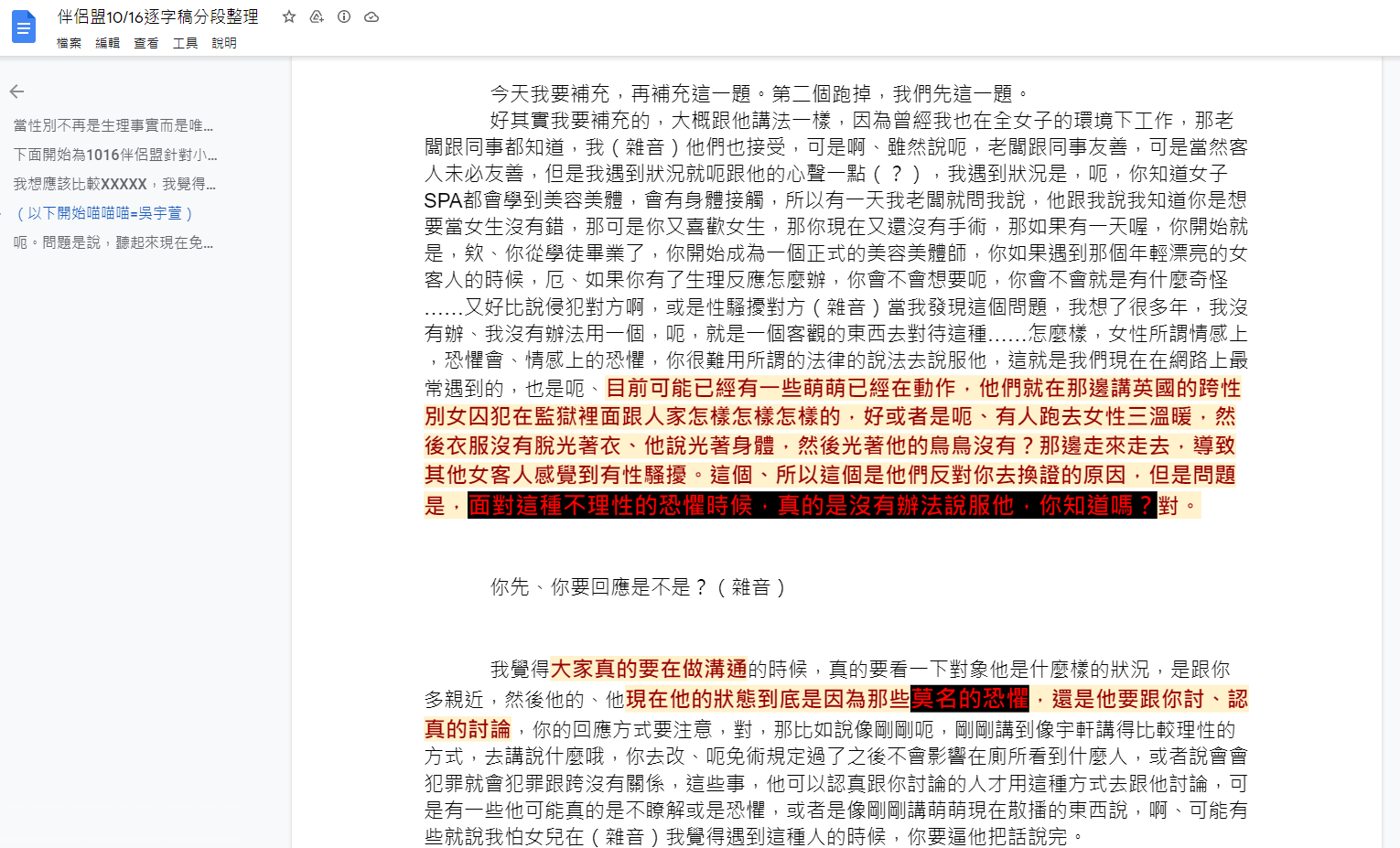 女性擔憂國外負面案例，伴侶盟：法律不保障漫無邊際的恐懼