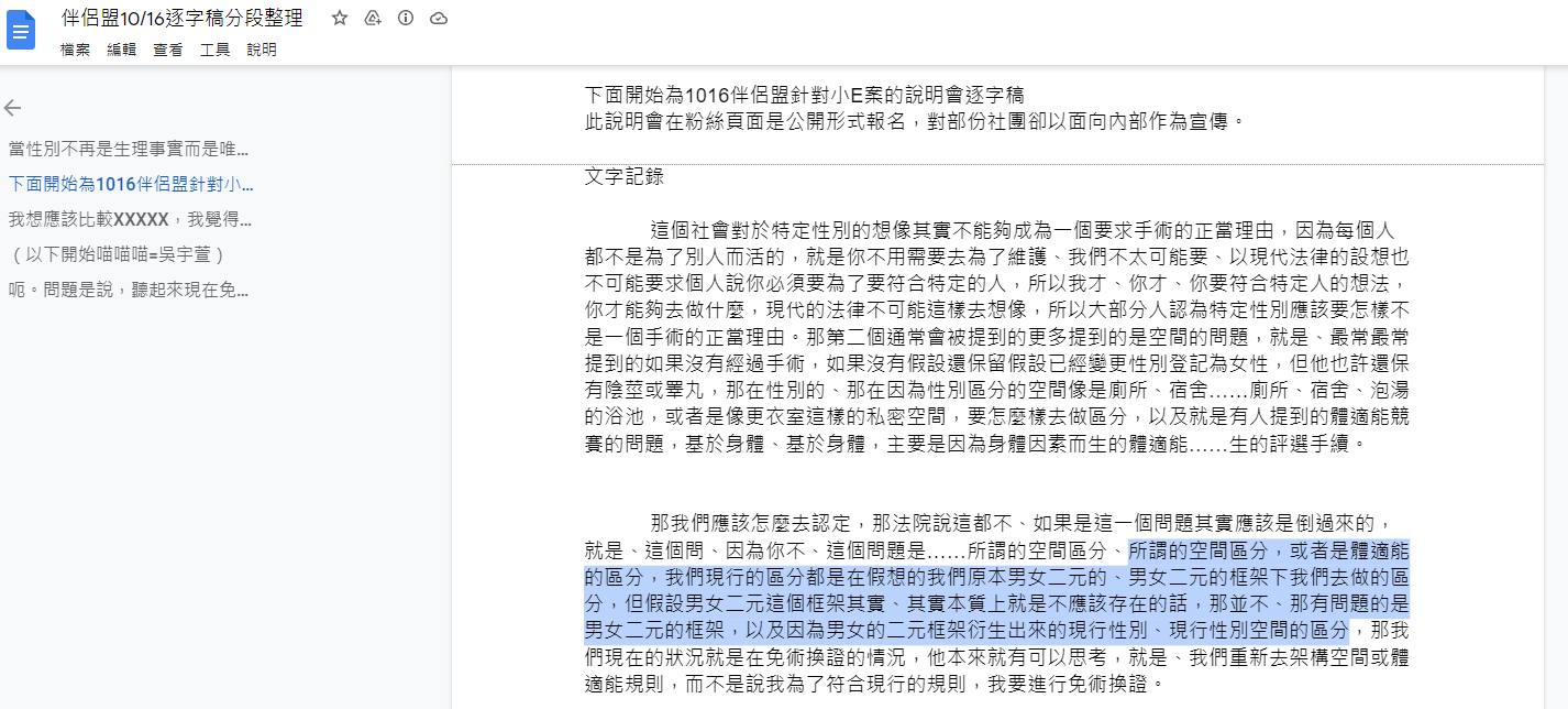 伴侶盟：空間、體適能不應該照男女來區分