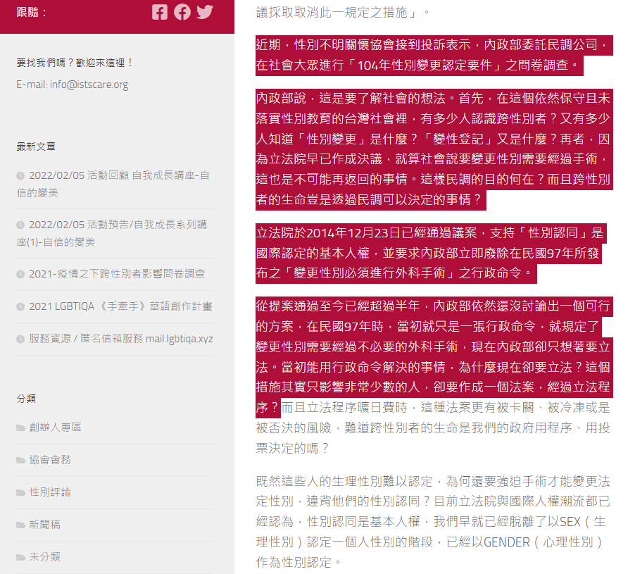 性別不明關懷協會反對用立法或民調決定修改戶籍性別的條件