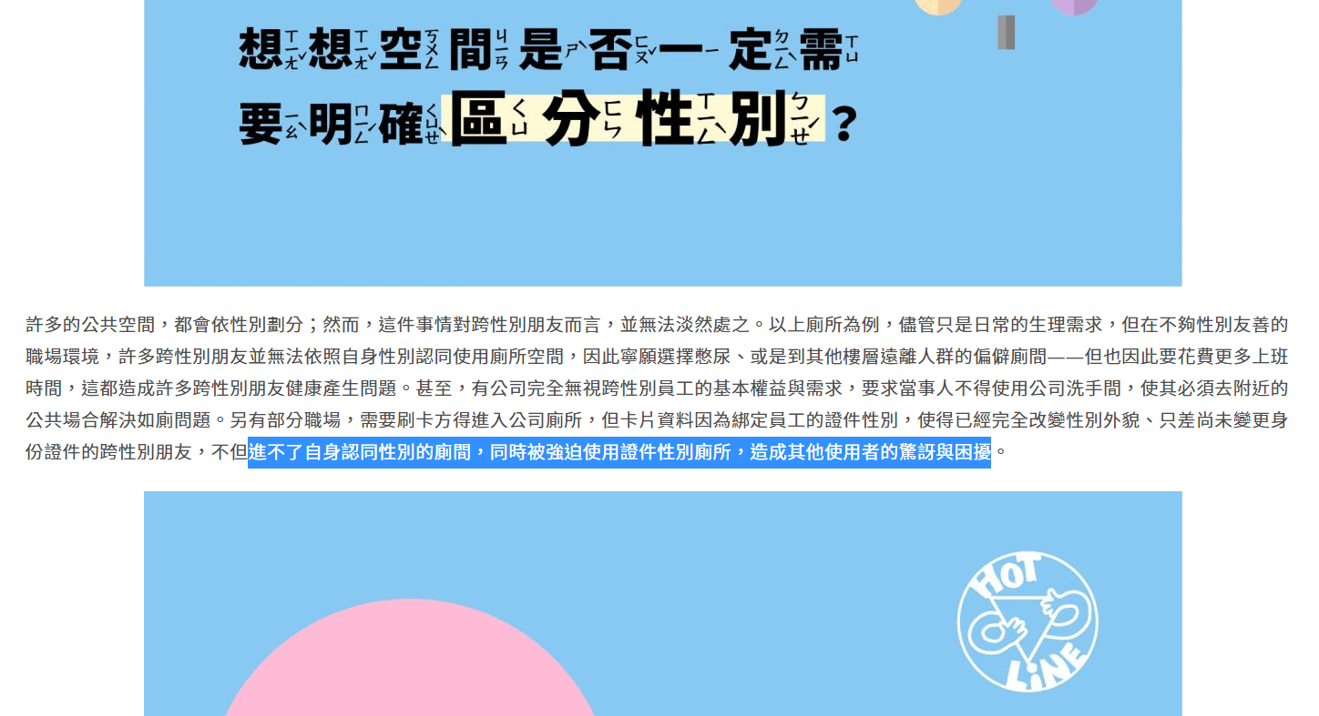 同志諮詢熱線談跨性別職場困境：按原本性別上廁所會嚇到別人