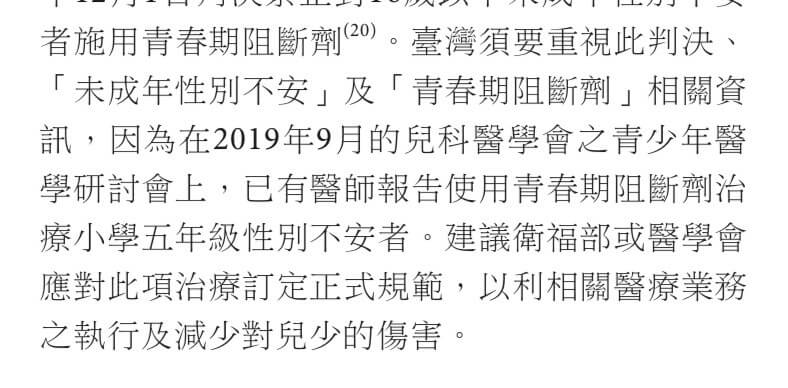 精神科醫師徐志雲遭爆 對小五學生施用青春期阻斷劑