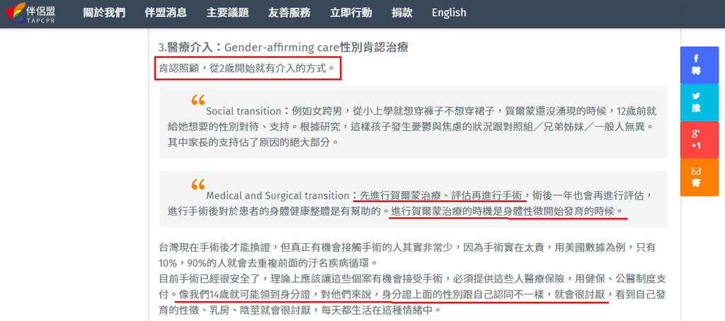 伴侶盟肯認兒童變性？精神科醫師陳牧宏鼓勵 2 歲介入，讓未成年做荷爾蒙及手術